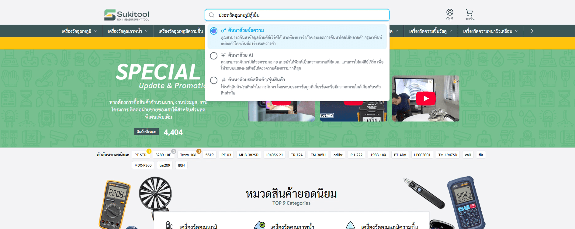 ค้นหาและเลือกสินค้าที่ต้องการสั่งซื้อ-0