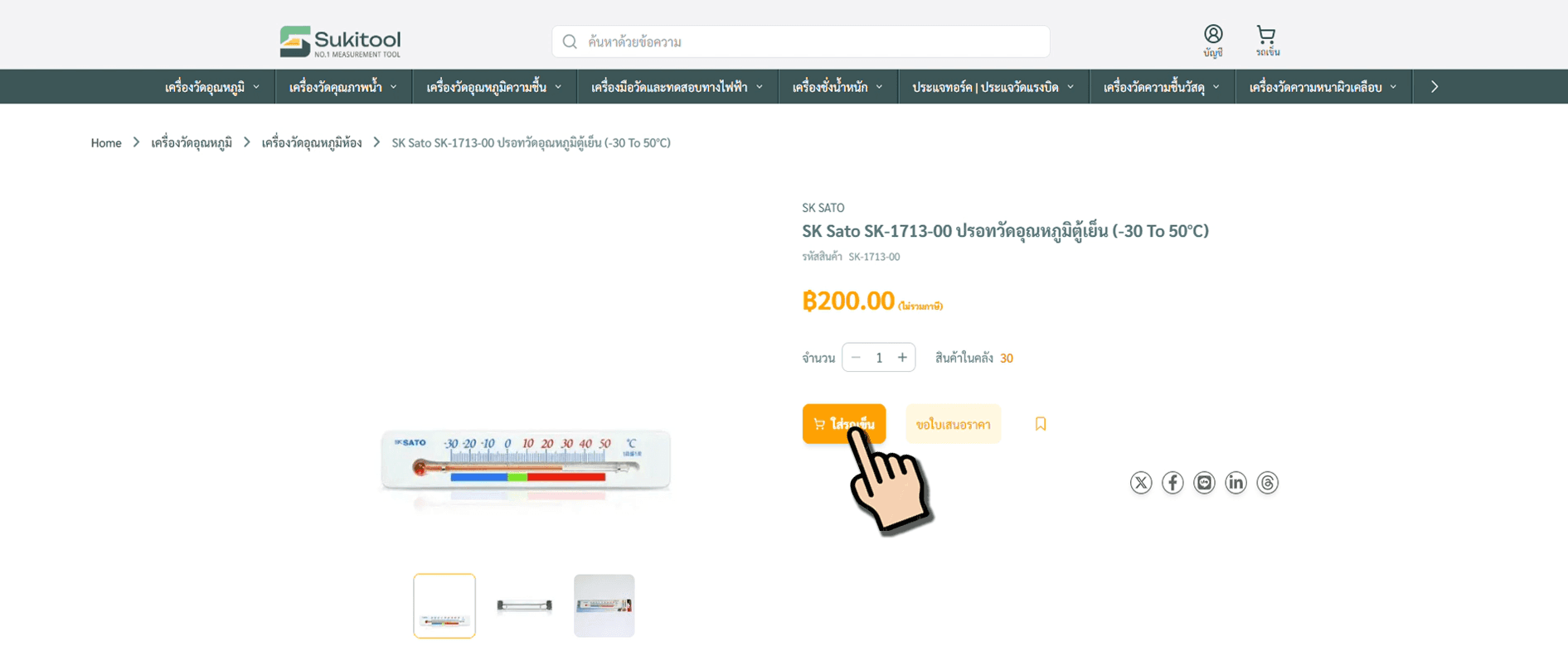 ค้นหาและเลือกสินค้าที่ต้องการสั่งซื้อ-2