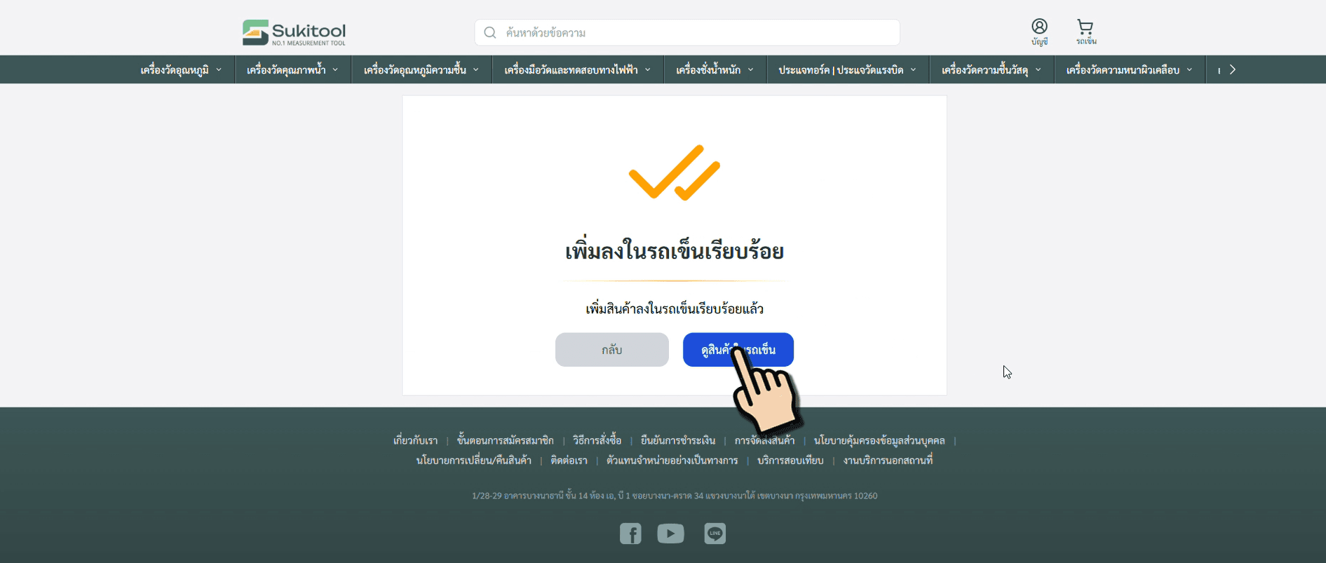 ค้นหาและเลือกสินค้าที่ต้องการสั่งซื้อ-3