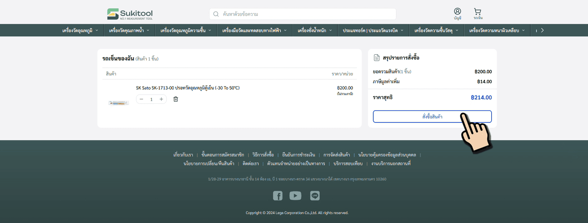 ค้นหาและเลือกสินค้าที่ต้องการสั่งซื้อ-4
