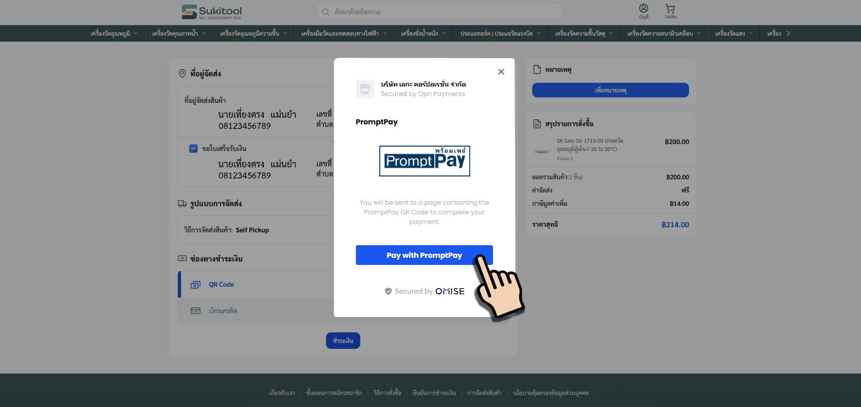 การชำระเงินแบบ QR Code (PromptPay)-0