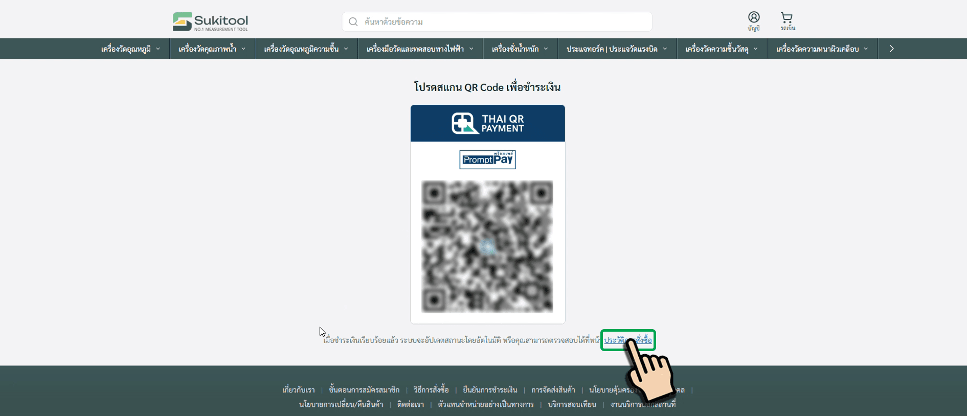 การชำระเงินแบบ QR Code (PromptPay)-2