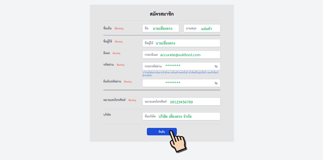 การสร้างบัญชีใหม่-2