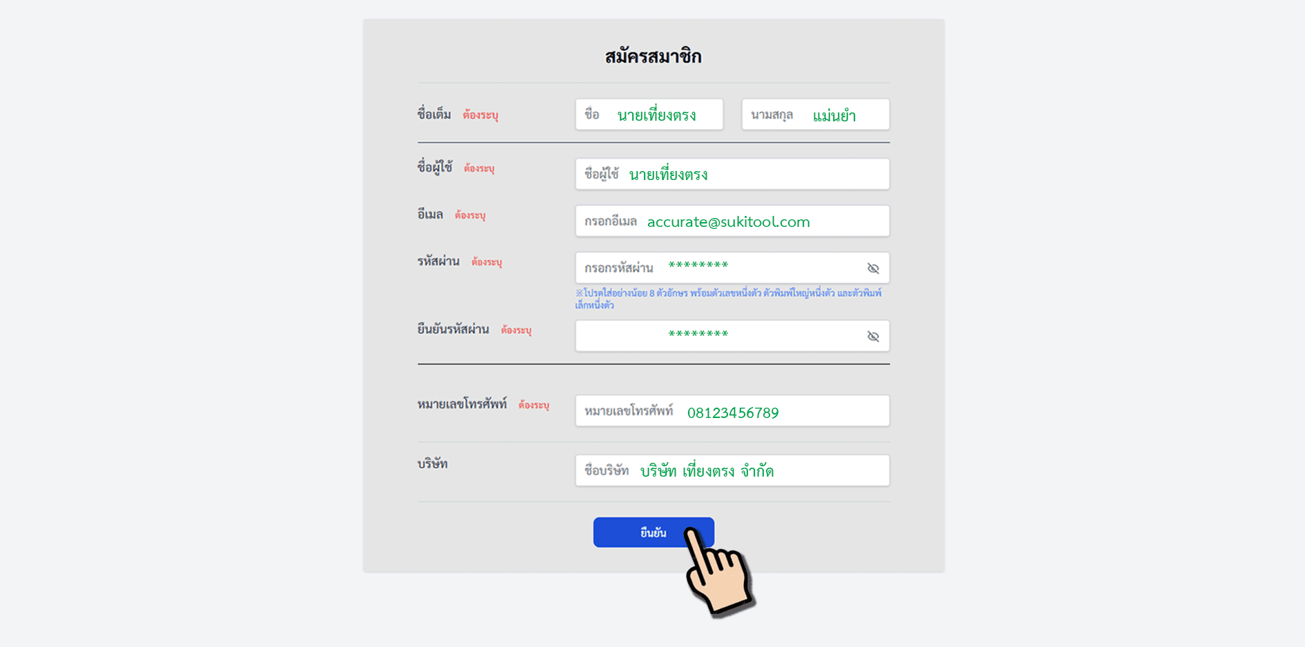 การสร้างบัญชีใหม่-2