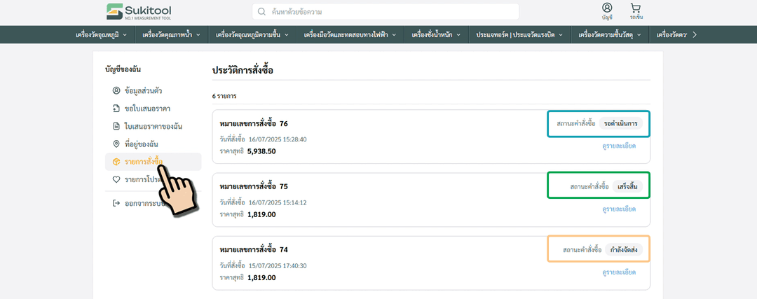 การใช้งานระบบ-5