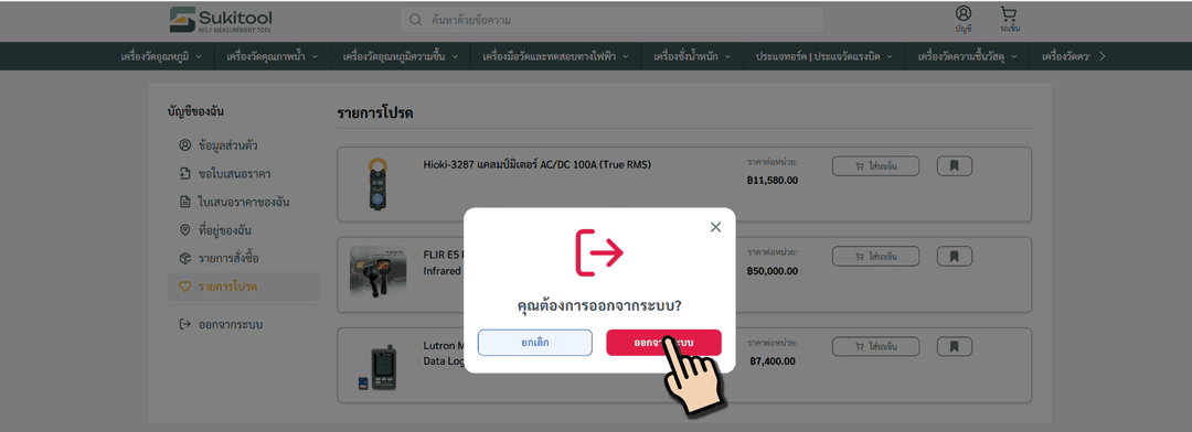 การใช้งานระบบ-7