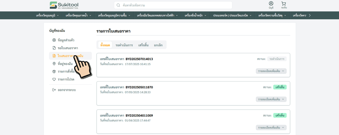 การใช้งานระบบ-3