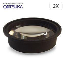 Otsuka 3X-System-Lens เลนส์สำหรับโคมไฟแว่นขยาย│กำลังขยาย 3 เท่า-small-photo0