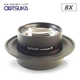 Otsuka 8X-System-Lens เลนส์สำหรับโคมไฟแว่นขยาย│กำลังขยาย 8 เท่า-small-photo0