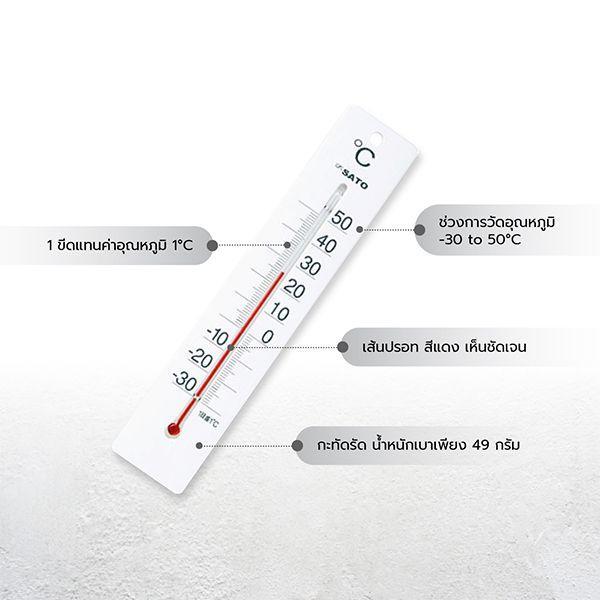 SK Sato SK-1514-00 ปรอทวัดอุณหภูมิห้องแบบติดผนัง (-30 to 50°C)-photo1