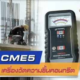 เครื่องวัดความชื้นคอนกรีตแบบไม่ทำลายพื้นผิว-photo0