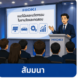 งานสัมมนา Seminar