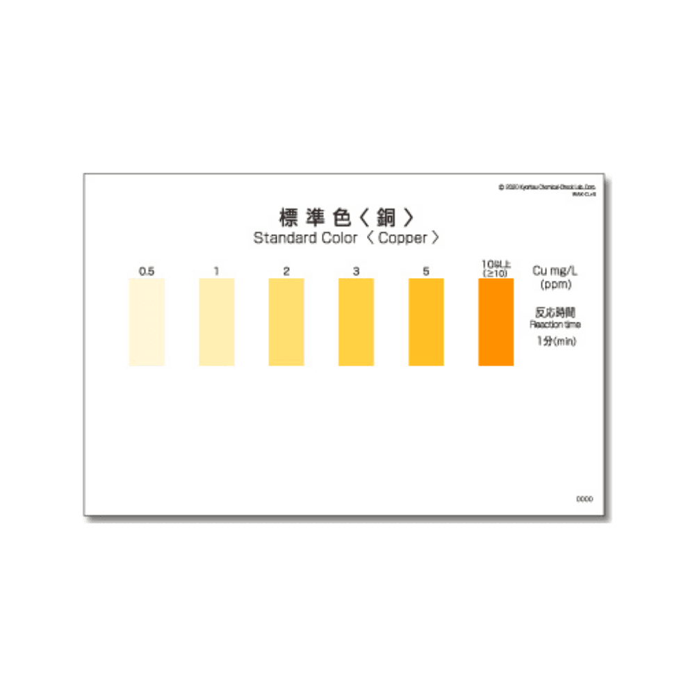 Kyoritsu Packtest WAK-CU ชุดทดสอบคุณภาพน้ำค่าทองแดง (Copper) image