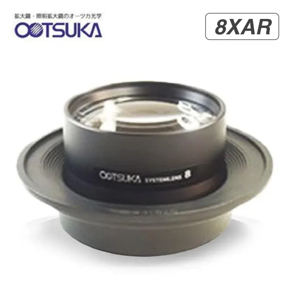 Otsuka 8XAR-System-Lens เลนส์สำหรับโคมไฟแว่นขยาย (Round Series) | กำลังขยาย 8 เท่า