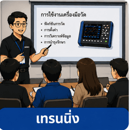 จัดอบรมเทรนนิ่ง Training การใช้งานสินค้า
