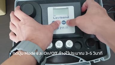 การใช้ฟังก์ชั้น Cal ของเครื่อง Lovibond  TB-211IR