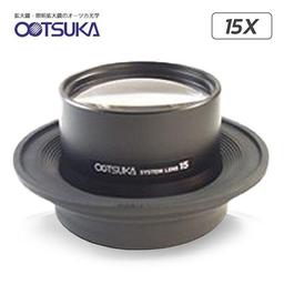 Otsuka 15X-System-Lens เลนส์สำหรับโคมไฟแว่นขยาย│กำลังขยาย 15 เท่า image