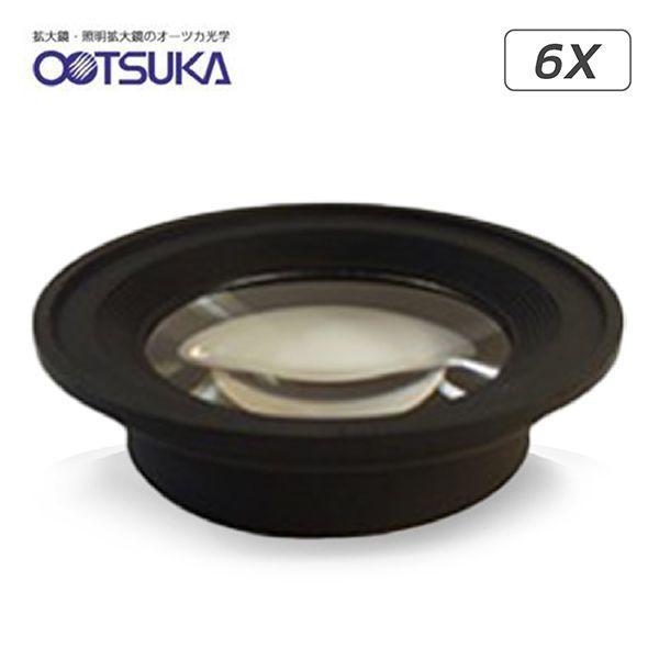 Otsuka 6X-System-Lens เลนส์สำหรับโคมไฟแว่นขยาย│กำลังขยาย 6 เท่า image