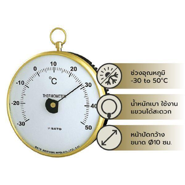 SK Sato SK-1021-00 เครื่องวัดอุณหภูมิ (-30 to 50°C)  SK-T-100 image