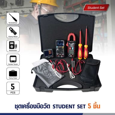Electrical student set ชุดเครื่องมือช่างไฟฟ้า Set สุดคุ้ม