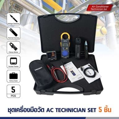 Electrical Air Conditioner Technician Set ชุดเครื่องมือช่างไฟฟ้าสำหรับงานช่างแอร์ | SET2